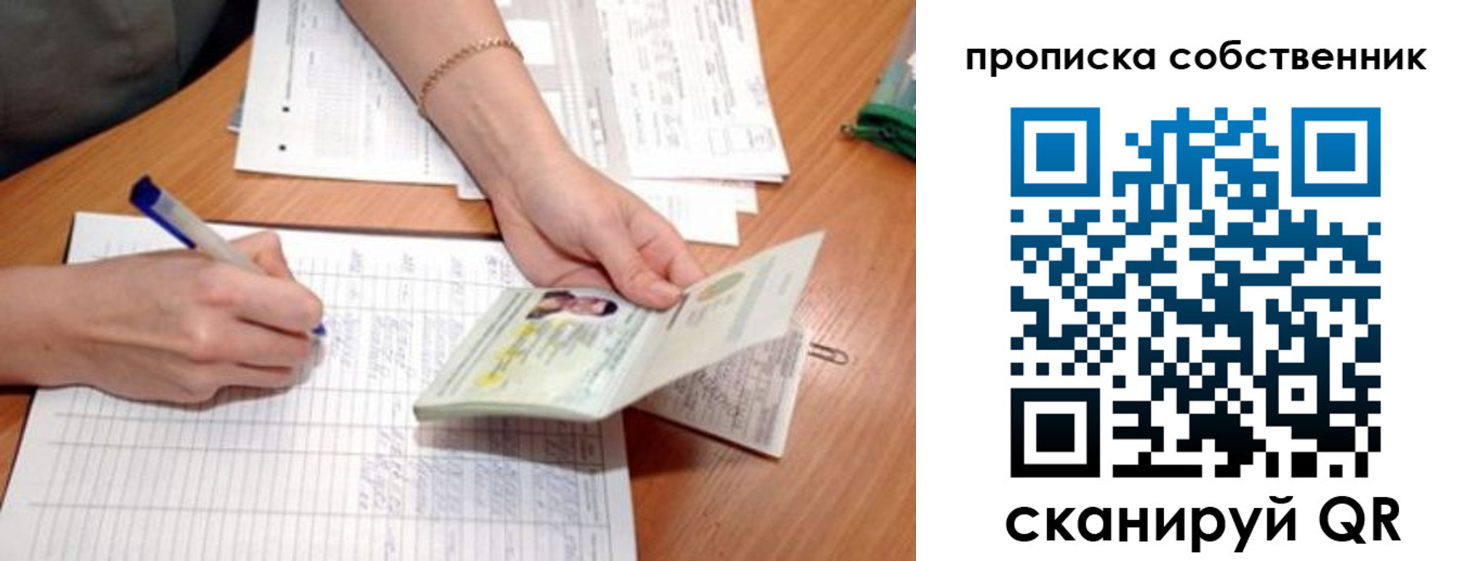 прописка штамп в Аркадаке